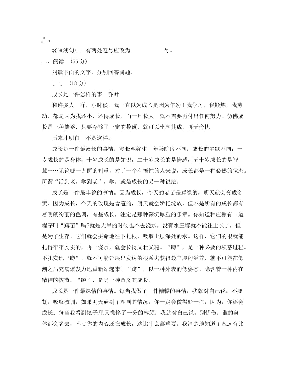 安徽省中考语文试题有答案_第3页