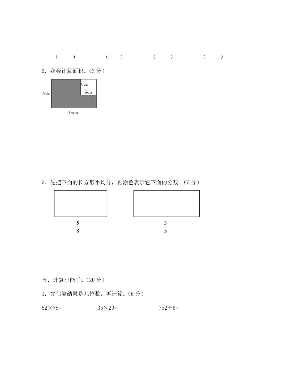 冀教版小学数学三年级下册期末复习题（通用）_第4页