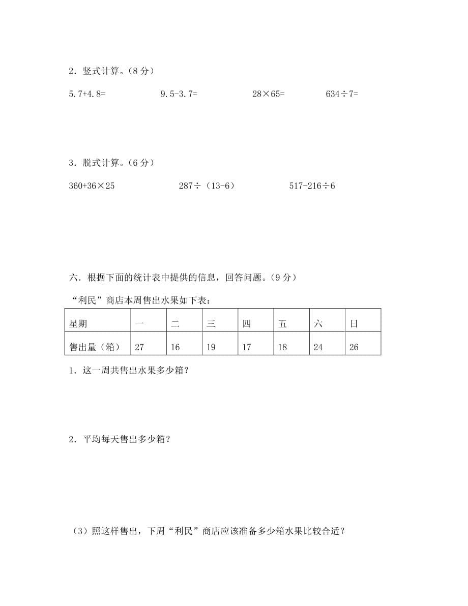 冀教版小学数学三年级下册期末复习题（通用）_第5页