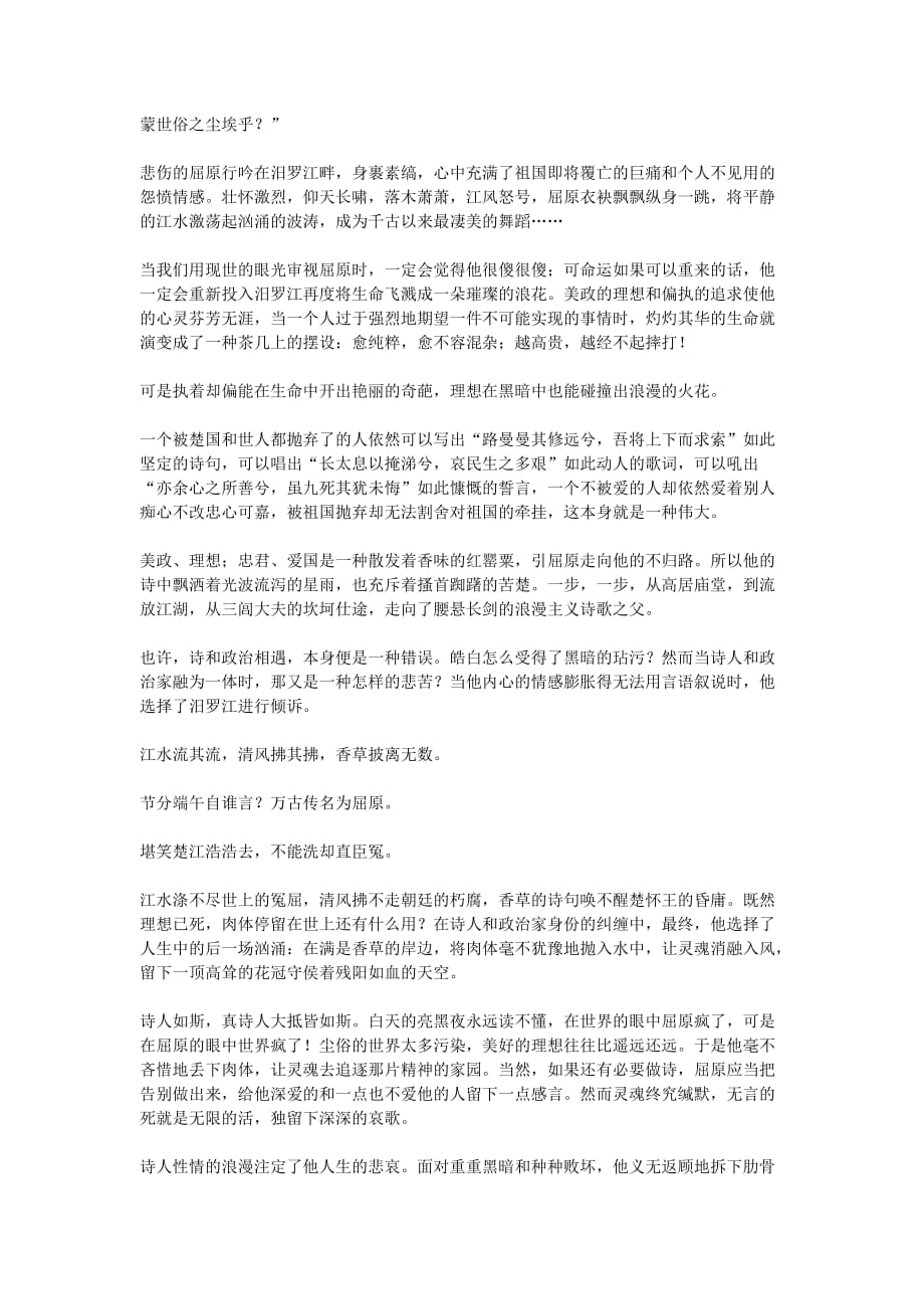 四川省高中语文离骚走进屈原诗人如斯教学设计新人教版必修.doc_第2页