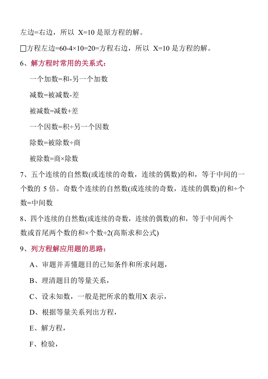 苏教五年级数学下全册名校精编知识点归纳_第2页