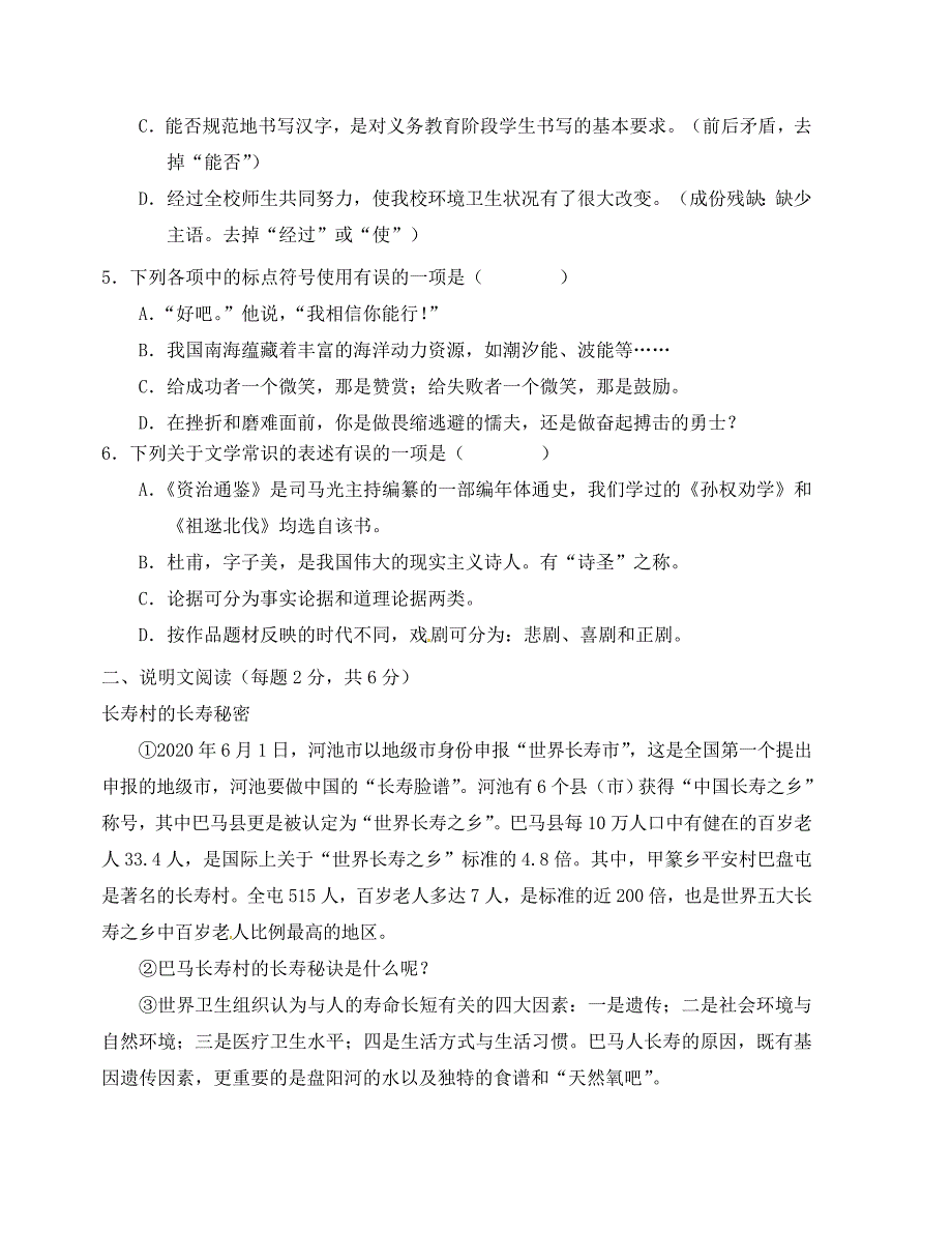 河池市中考语文试卷及答案_第2页