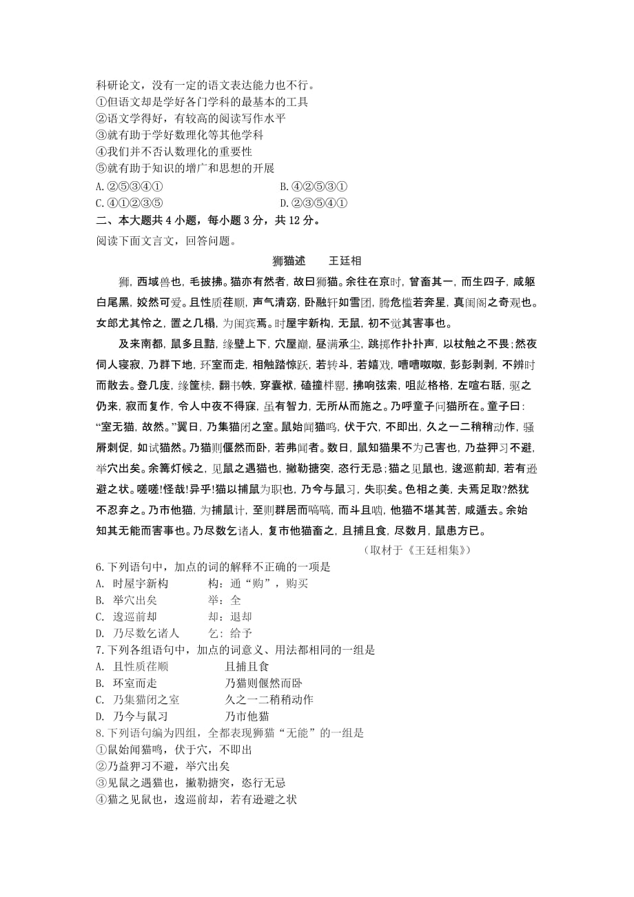丰台区2010年高三统一练习语文.doc_第2页