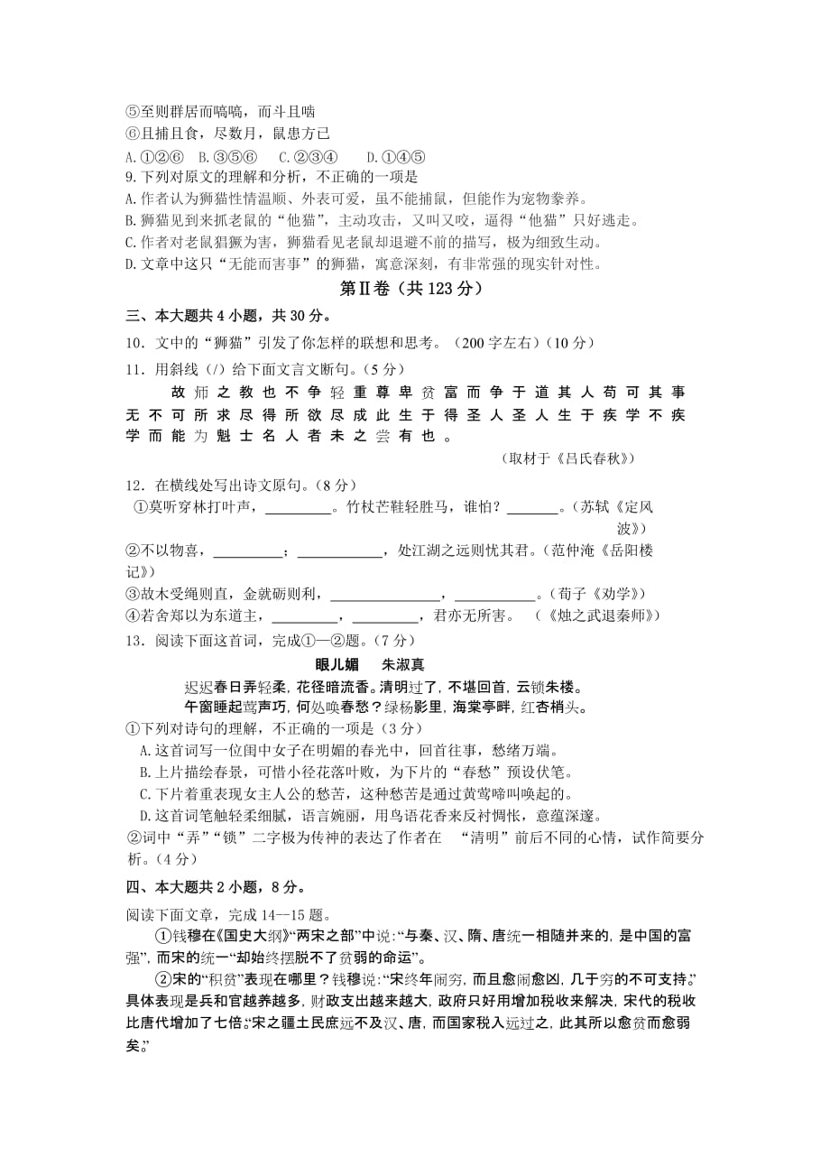 丰台区2010年高三统一练习语文.doc_第3页