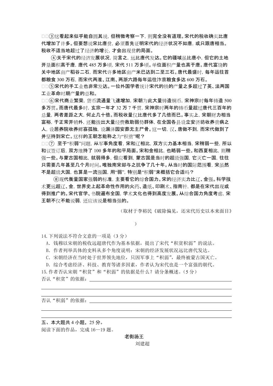 丰台区2010年高三统一练习语文.doc_第4页