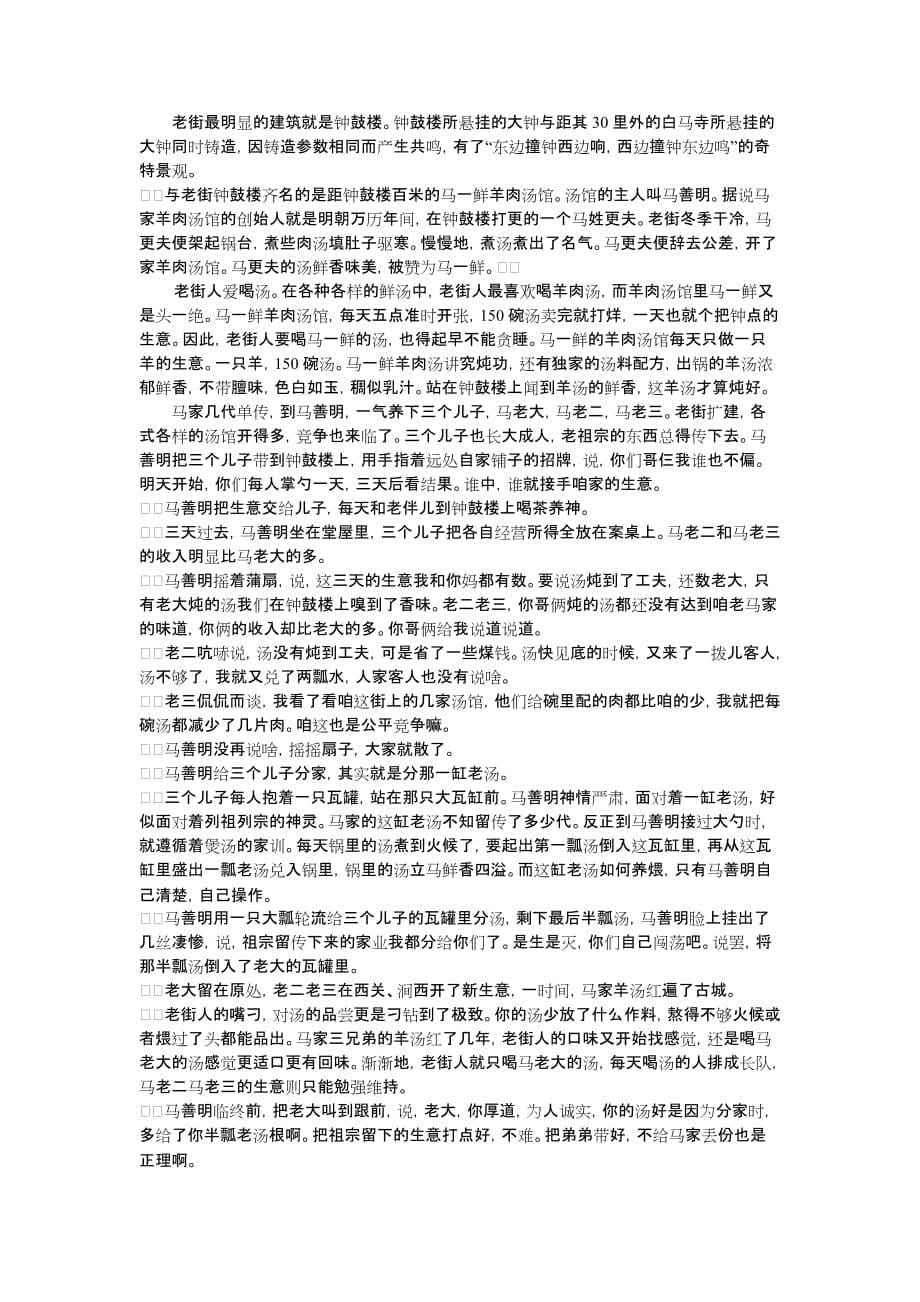 丰台区2010年高三统一练习语文.doc_第5页