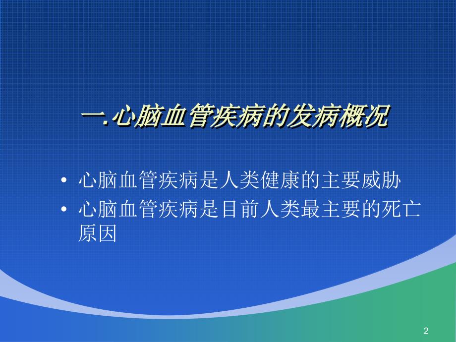 心血管疾病全科医学处理ppt课件.ppt_第2页