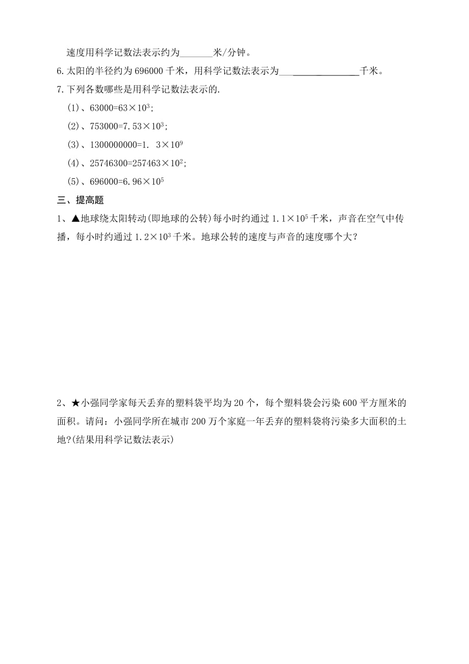 广东专用 北师大版七年级数学《有理数的除法》讲学稿4_第2页