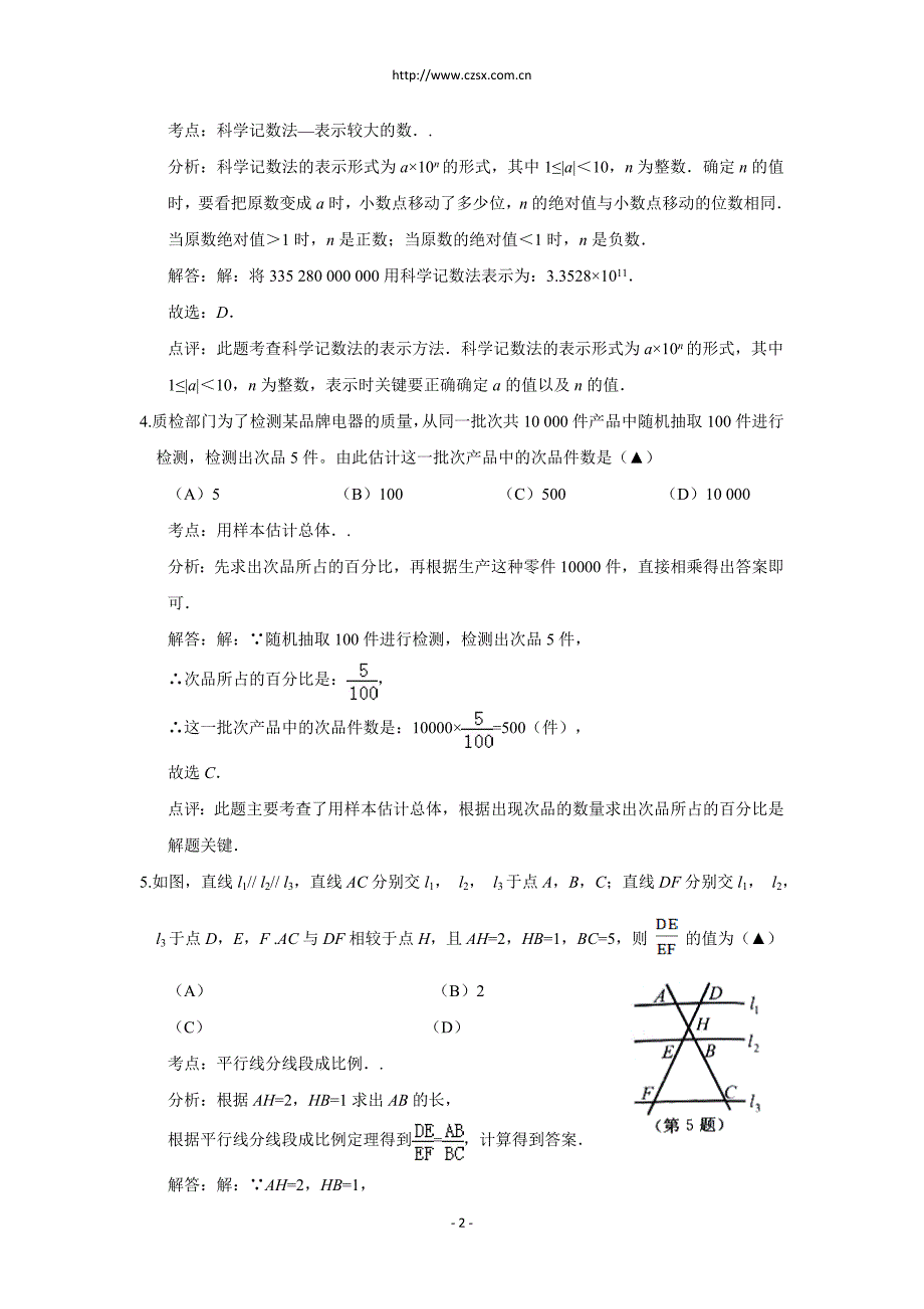 2015浙江嘉兴中考数学试卷.doc_第2页