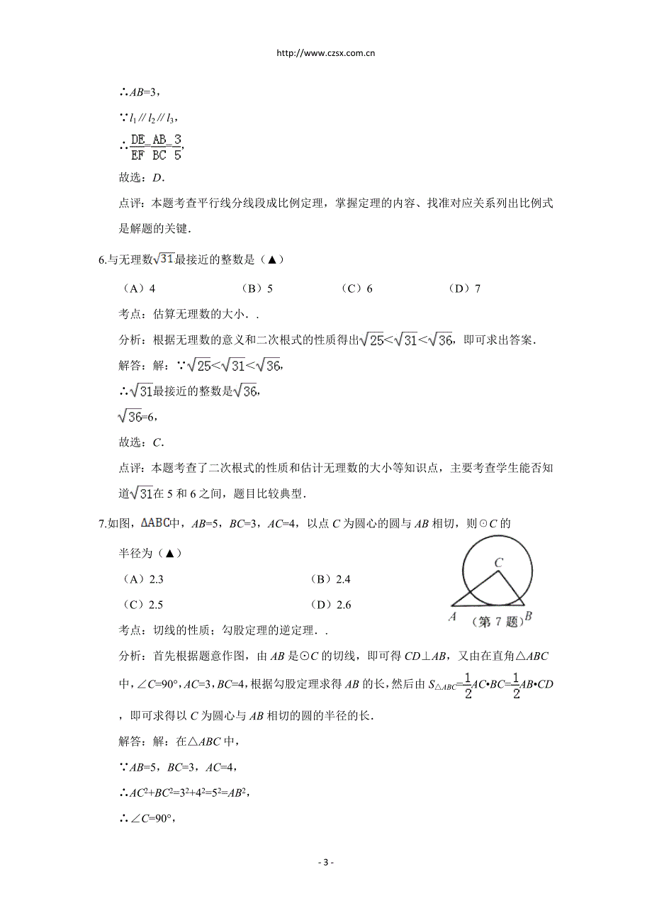 2015浙江嘉兴中考数学试卷.doc_第3页