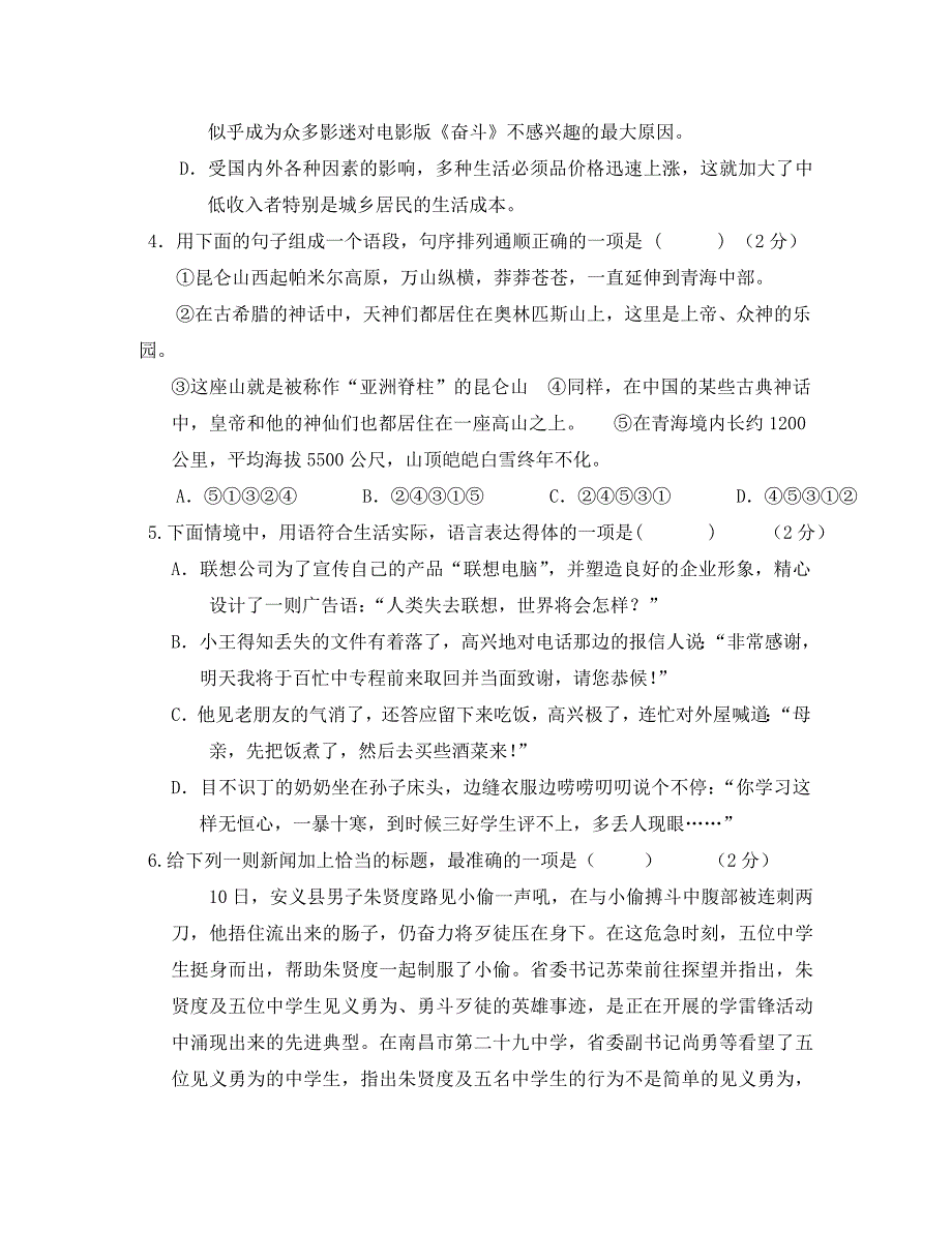 樟树市八年级上册语文期末试卷_第2页