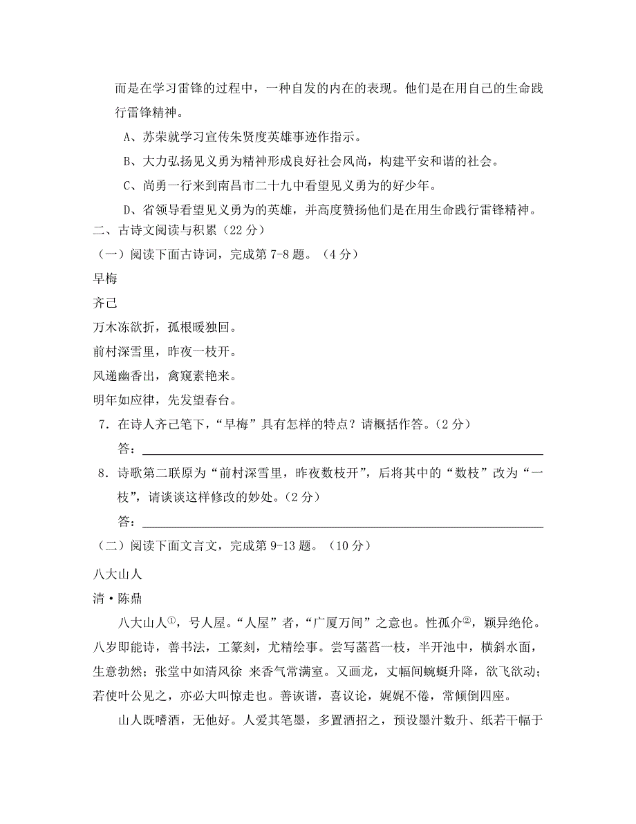 樟树市八年级上册语文期末试卷_第3页