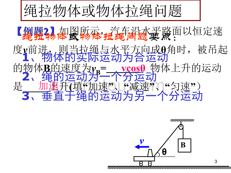 运动合成与分解ppt课件.ppt_第3页