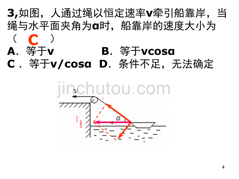 运动合成与分解ppt课件.ppt_第4页