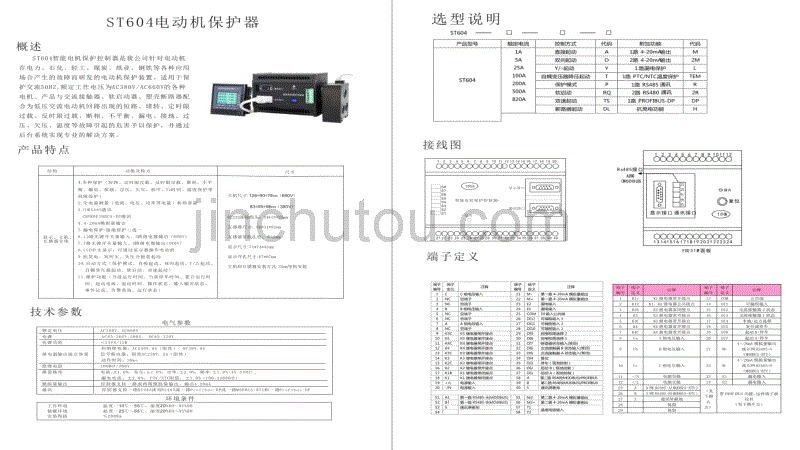 ST602 ST604 ST860_第3页