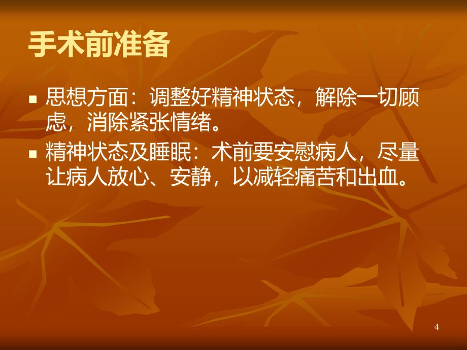 痔疮肛瘘的手术体位配合及相关解剖PPT课件.ppt_第4页