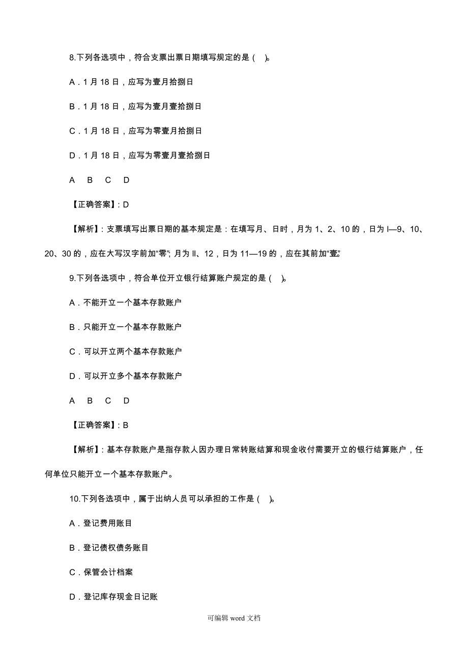 出纳试题201X最新版.doc_第4页