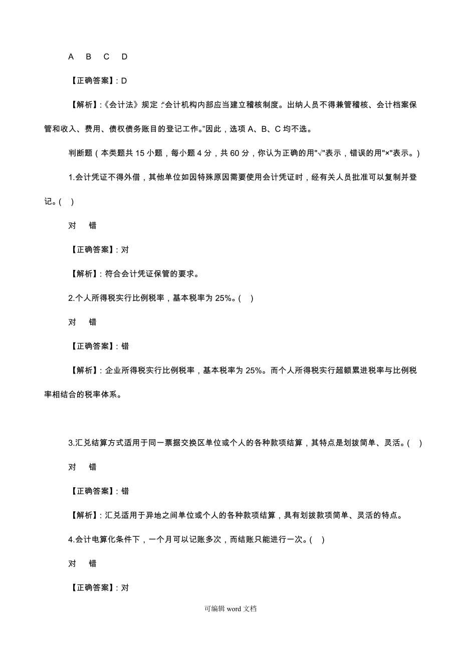 出纳试题201X最新版.doc_第5页