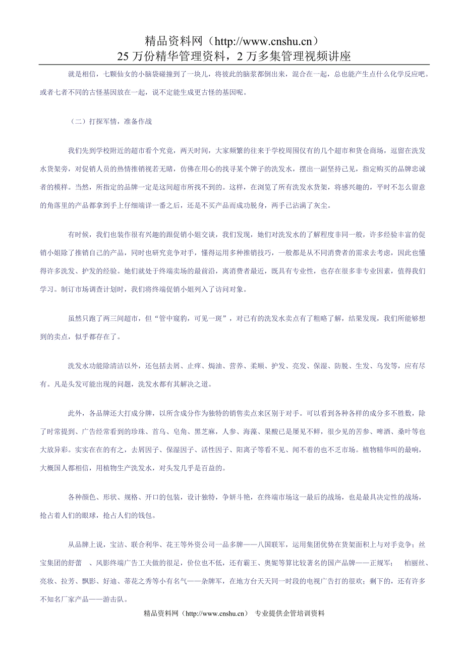 （营销策划）产品核心概念的提炼柏丽丝新一代洗发水上市推广策划纪实_第3页