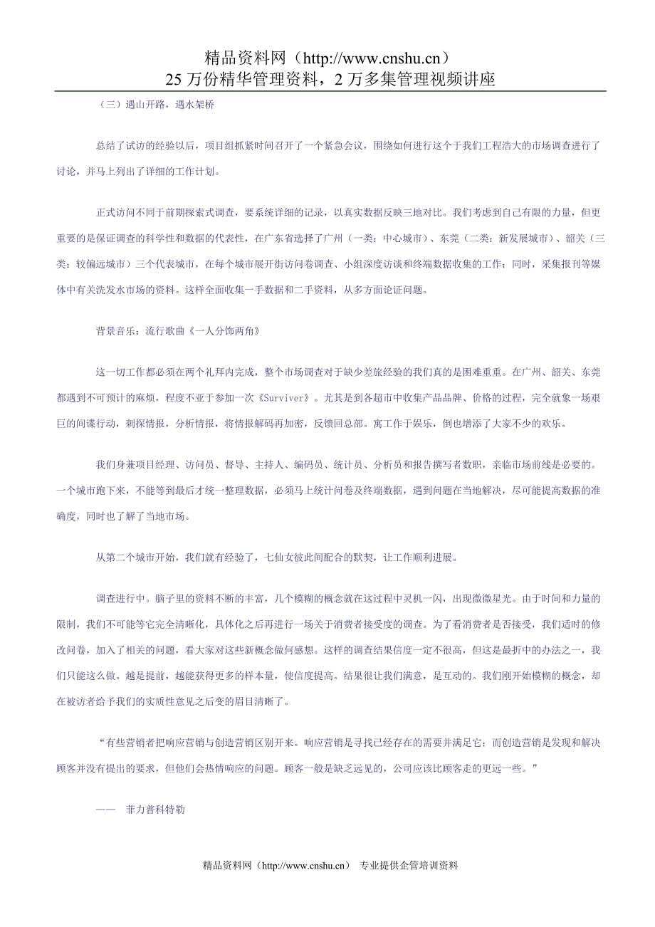 （营销策划）产品核心概念的提炼柏丽丝新一代洗发水上市推广策划纪实_第4页