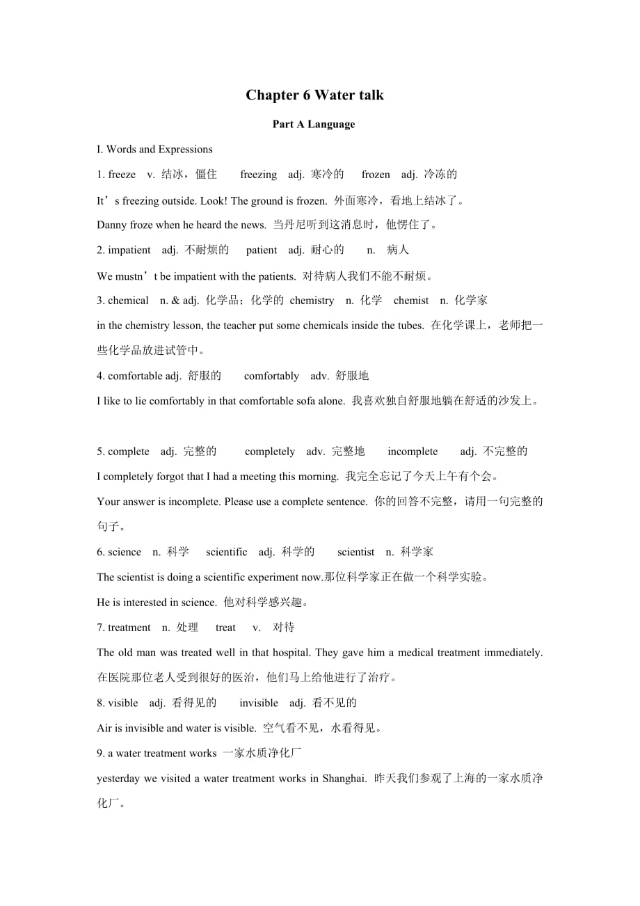 英语：Chapter 6《Water talk》词汇与短语（上海牛津八年级下）_第1页