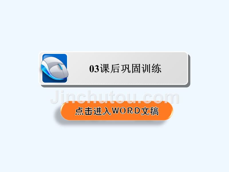 人教高中物理选修3-5课件：第十六章 动量守恒定律 高考真题集训16_第2页