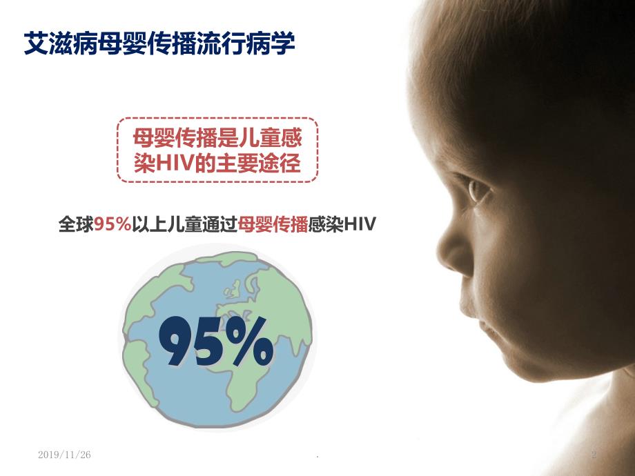 HIV阳性孕产妇的治疗PPT课件.ppt_第2页