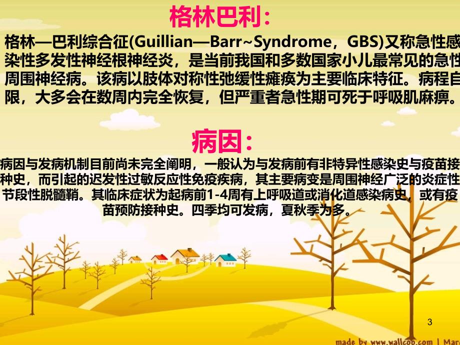 格林—巴利综合征病例的PPT课件.ppt_第3页