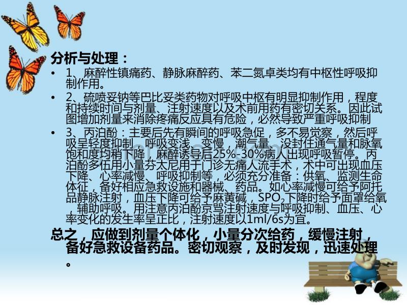 静脉麻醉意外并发症PPT课件.ppt_第4页