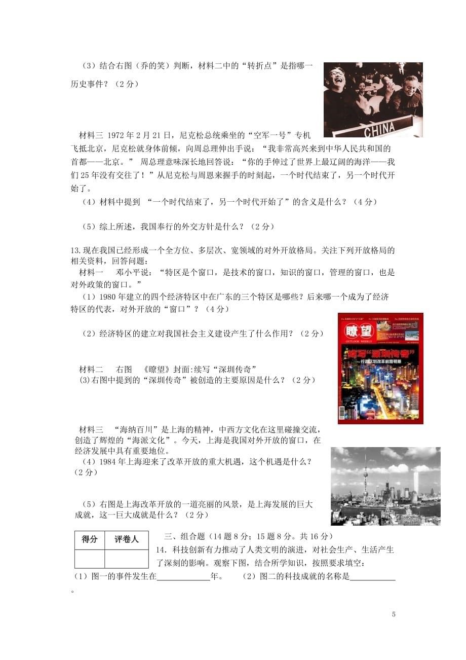 2012年宜宾县八年级抽测历史模拟试卷（一）.doc_第5页