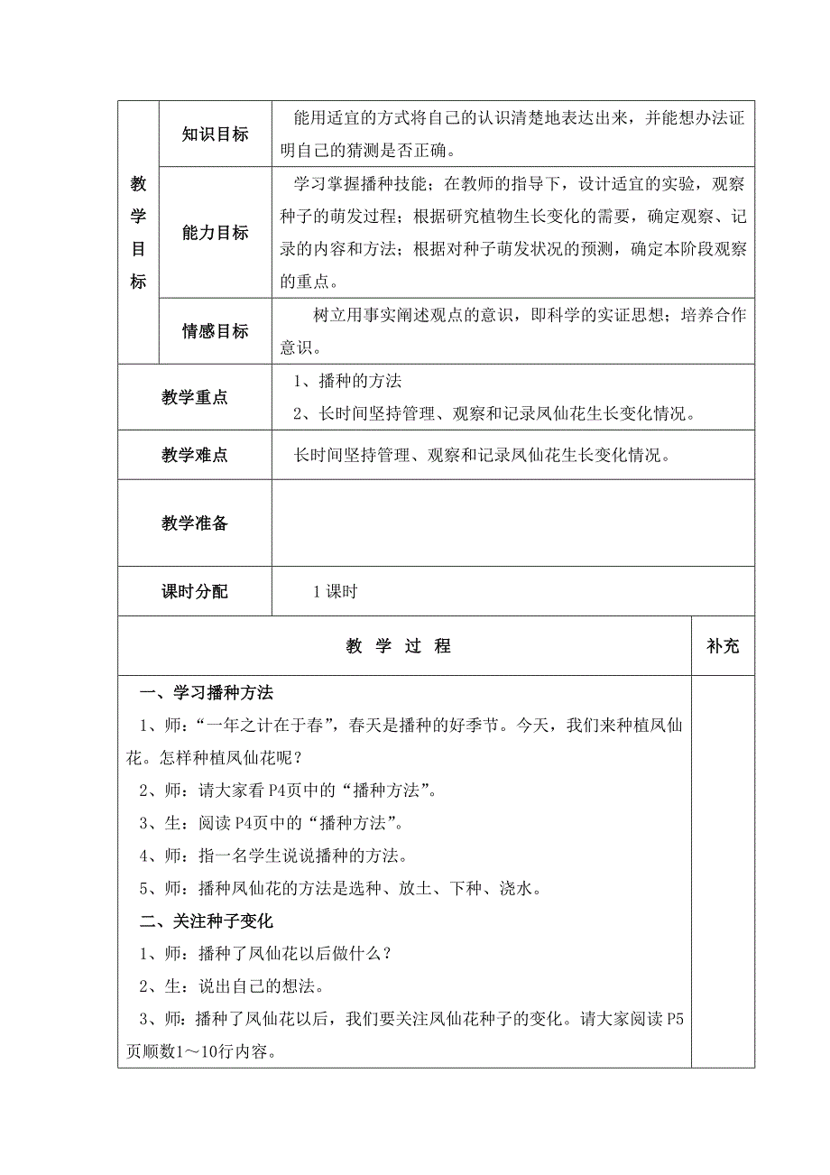 小学三年级下册北师大版科学第一单元.doc_第3页