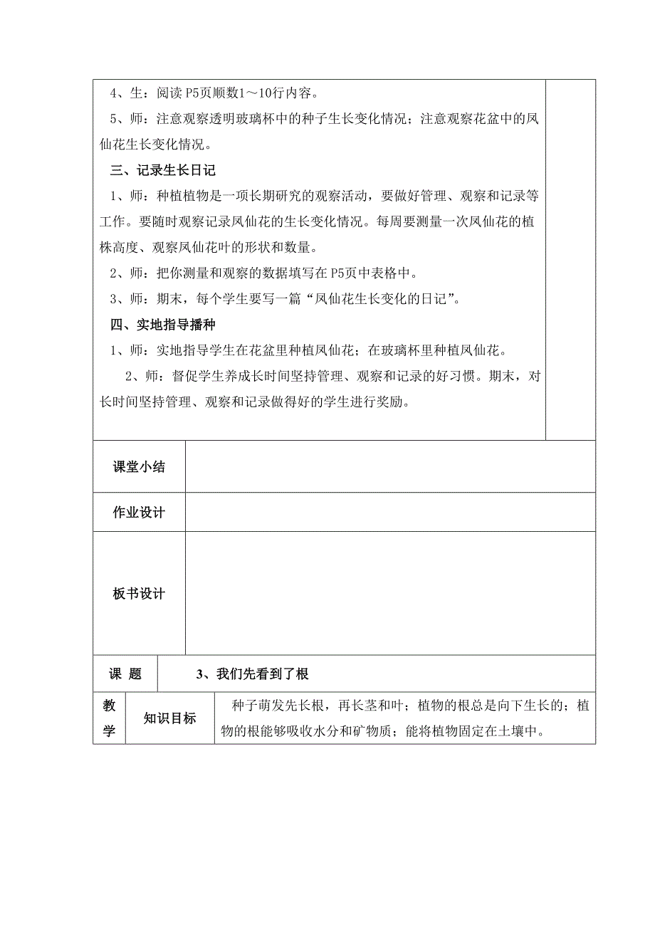 小学三年级下册北师大版科学第一单元.doc_第4页