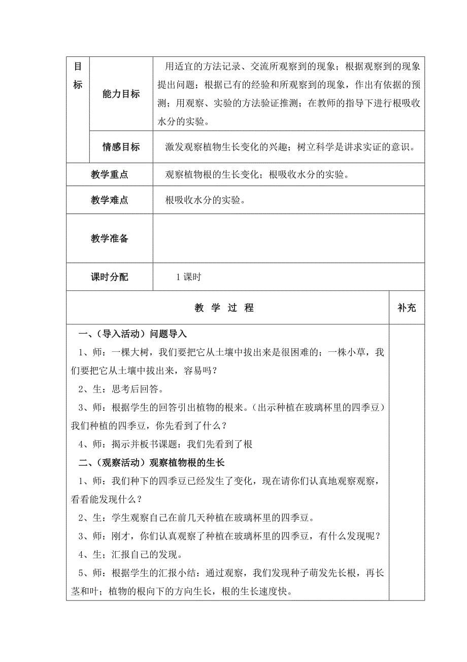 小学三年级下册北师大版科学第一单元.doc_第5页