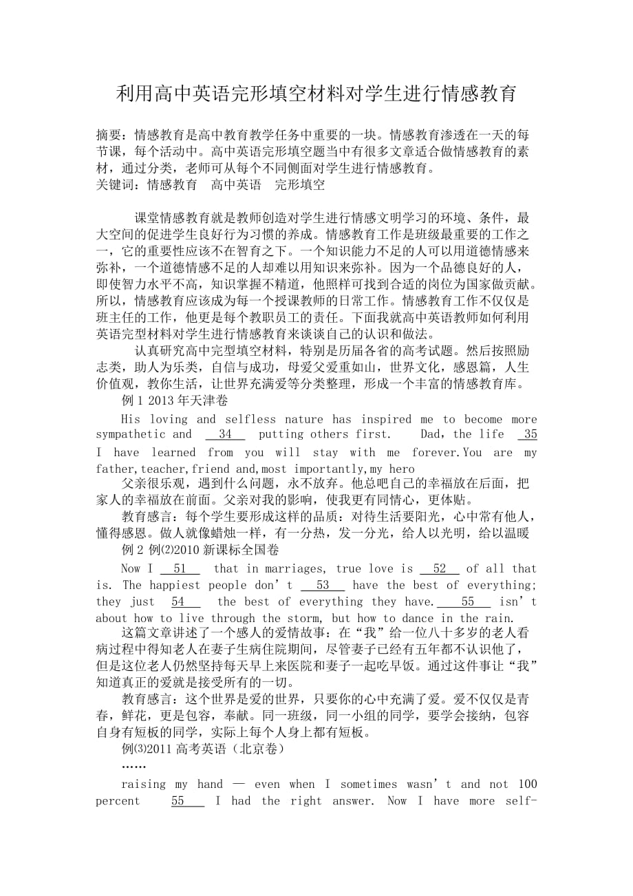 利用高中英语完形填空材料对学生进行德育情感教育.doc_第1页