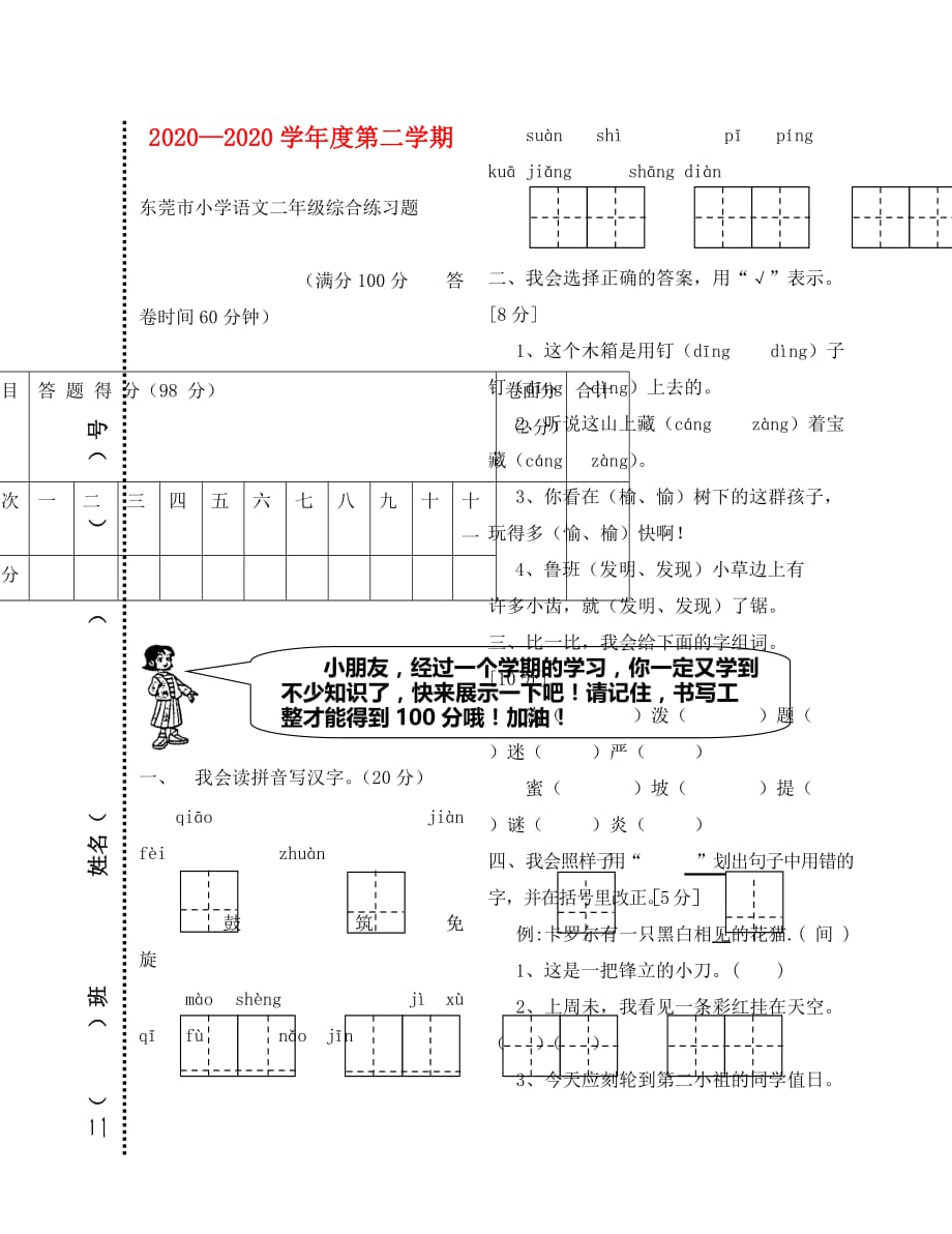 小学二年级下册语文复习测试题（通用）_第1页