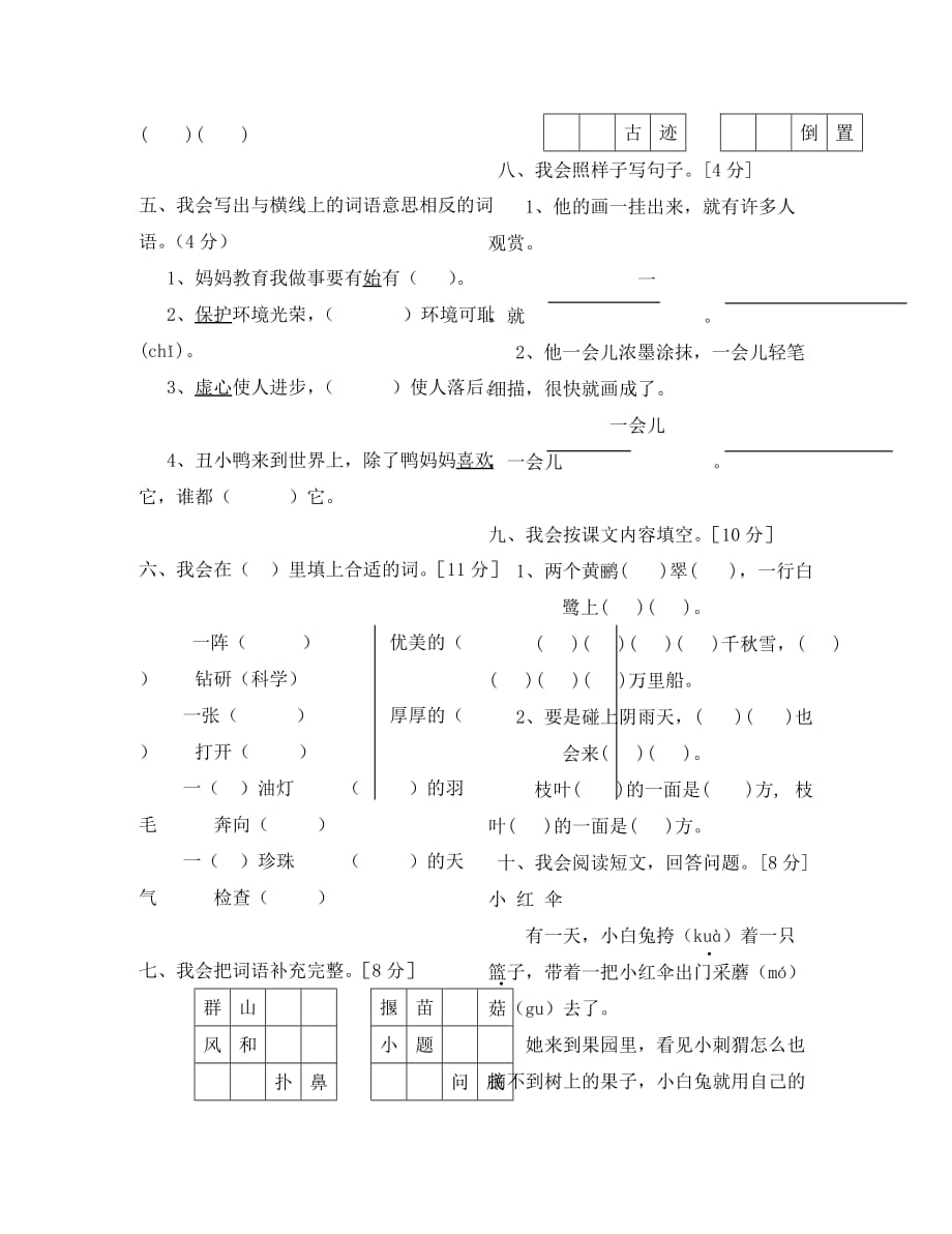 小学二年级下册语文复习测试题（通用）_第2页