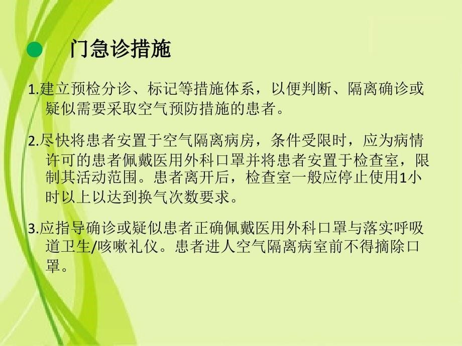 空气预防标准操作规程PPT课件.ppt_第5页