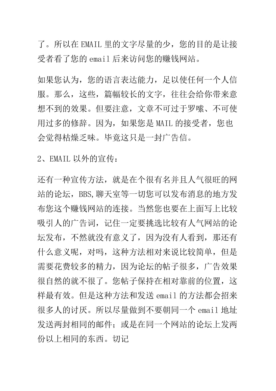 （广告传媒）详解如何投放网络广告_第3页