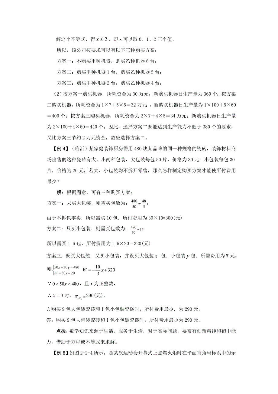 2011年九年级数学中考二轮复习-情境问题.doc_第3页