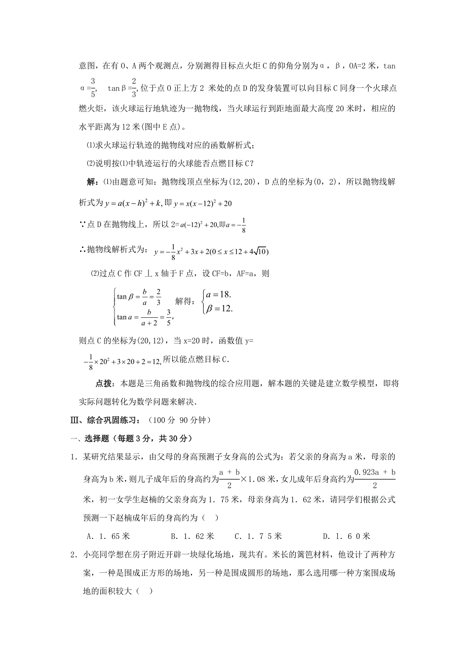 2011年九年级数学中考二轮复习-情境问题.doc_第4页