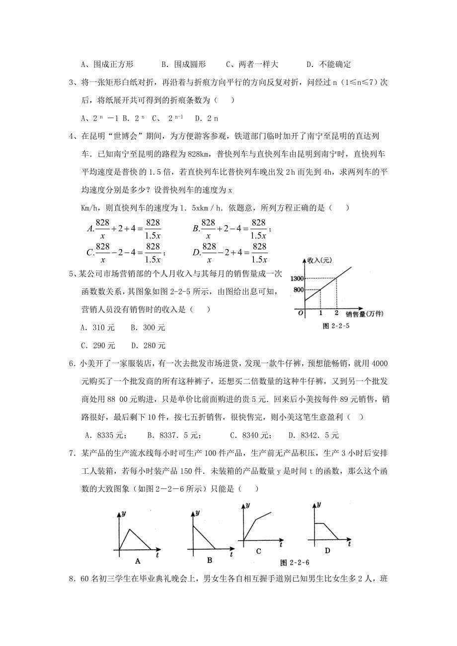 2011年九年级数学中考二轮复习-情境问题.doc_第5页