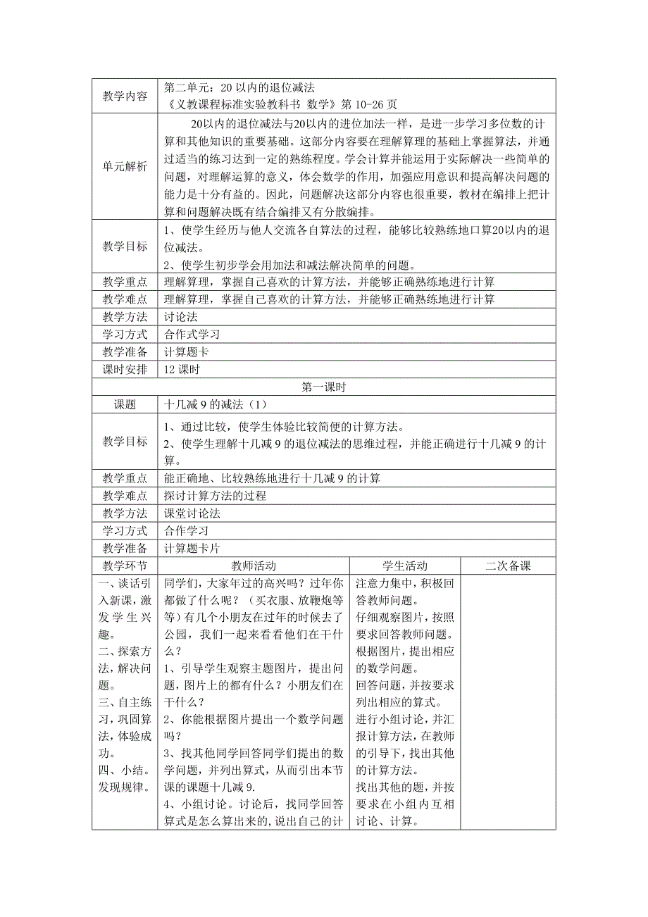 人教版数学一年级下册第二单元数学教案(表格式教案)_第1页