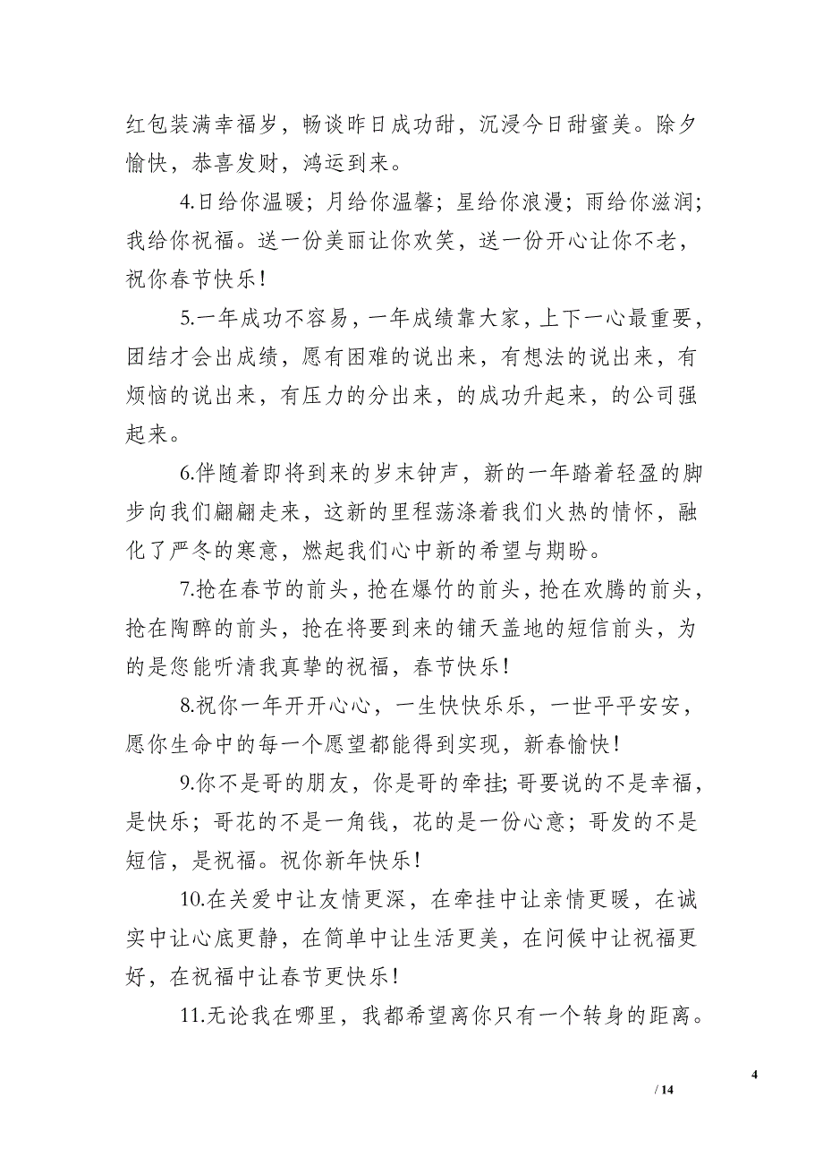 送领导春节祝福语简短2020_第4页