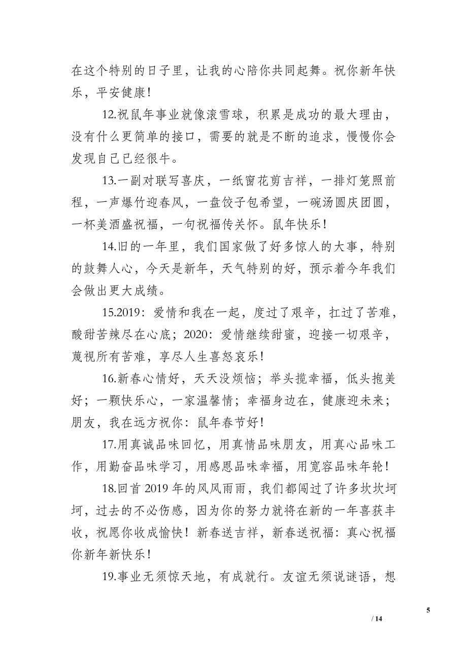 送领导春节祝福语简短2020_第5页