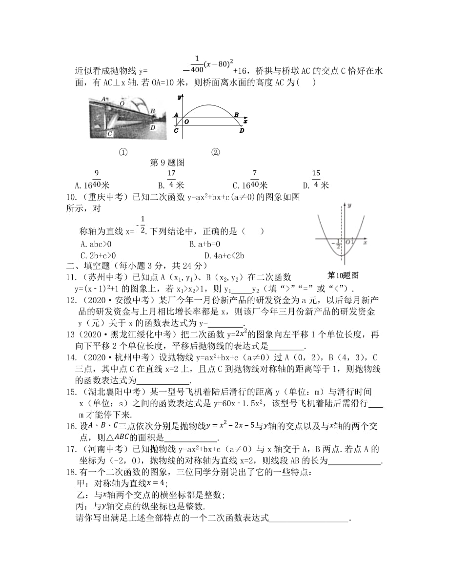 教材全解北师大版九年级数学下册第二章检测题及答案解析_第2页