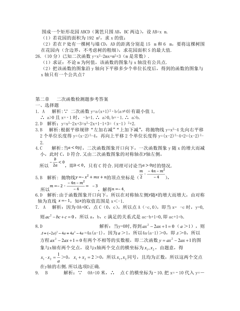 教材全解北师大版九年级数学下册第二章检测题及答案解析_第4页