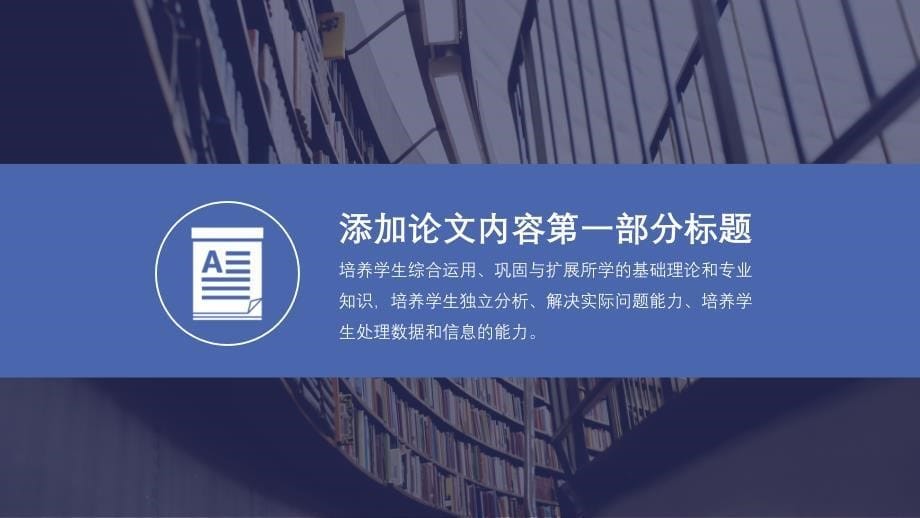 论文答辩学术报告毕业答辩通用模板ppt课件.ppt_第5页