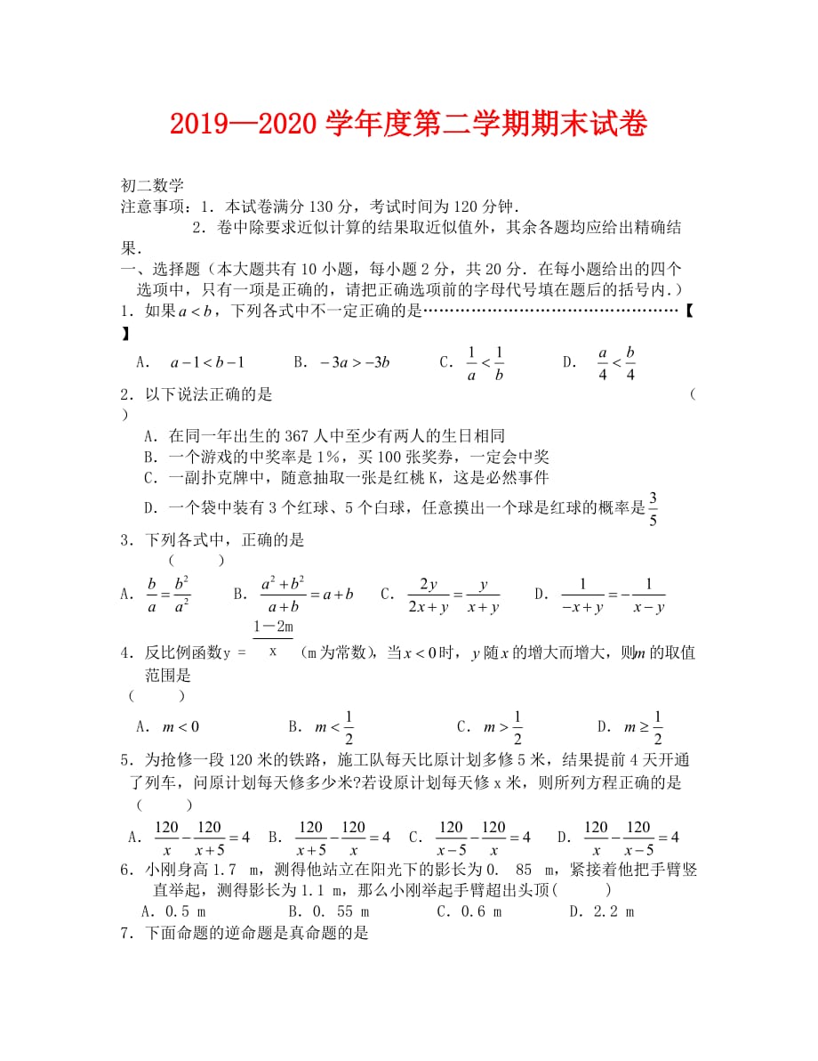 2019-2020学年度华士实验中学第二学期数学期末试卷_第1页