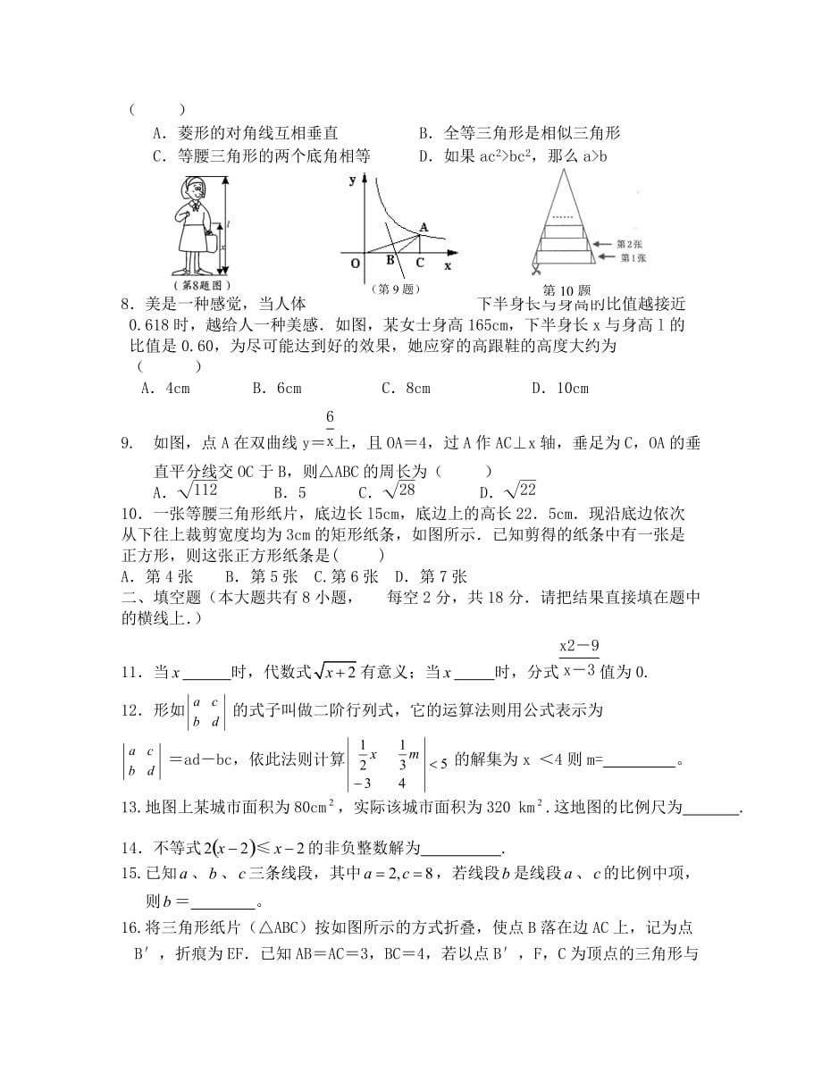 2019-2020学年度华士实验中学第二学期数学期末试卷_第2页