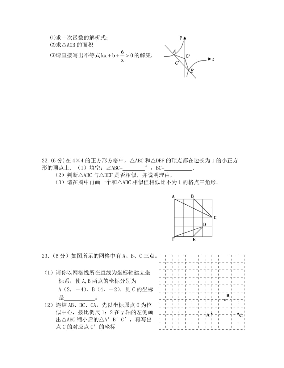 2019-2020学年度华士实验中学第二学期数学期末试卷_第4页